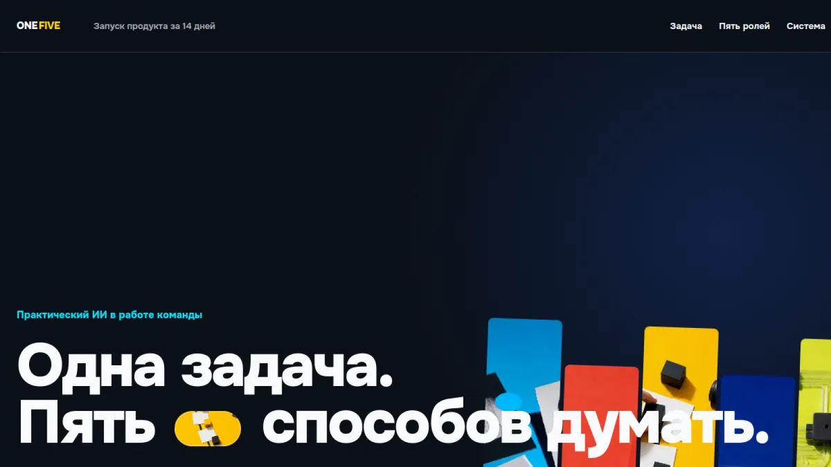 Интерактивный лендинг «Одна задача — пять ИИ-профессий»