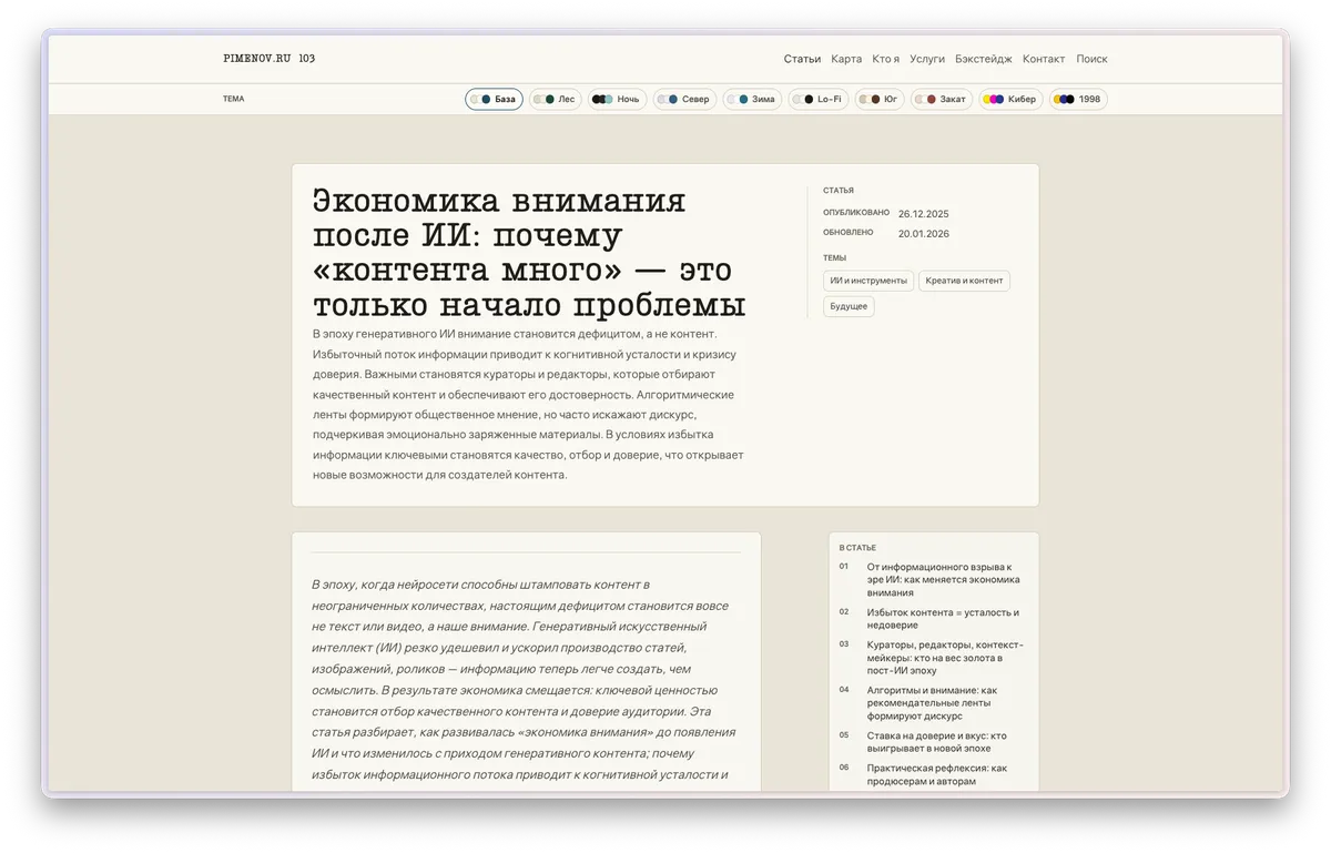 Рабочий контекст миграции pimenov.ru: проверки, заметки и готовность к финальному переходу