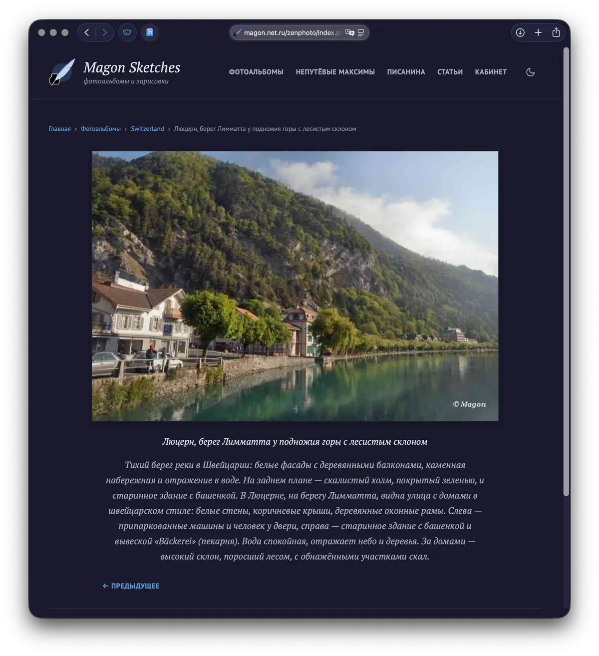 Обновлённая фотогалерея magon.net.ru с русским описанием фотографии