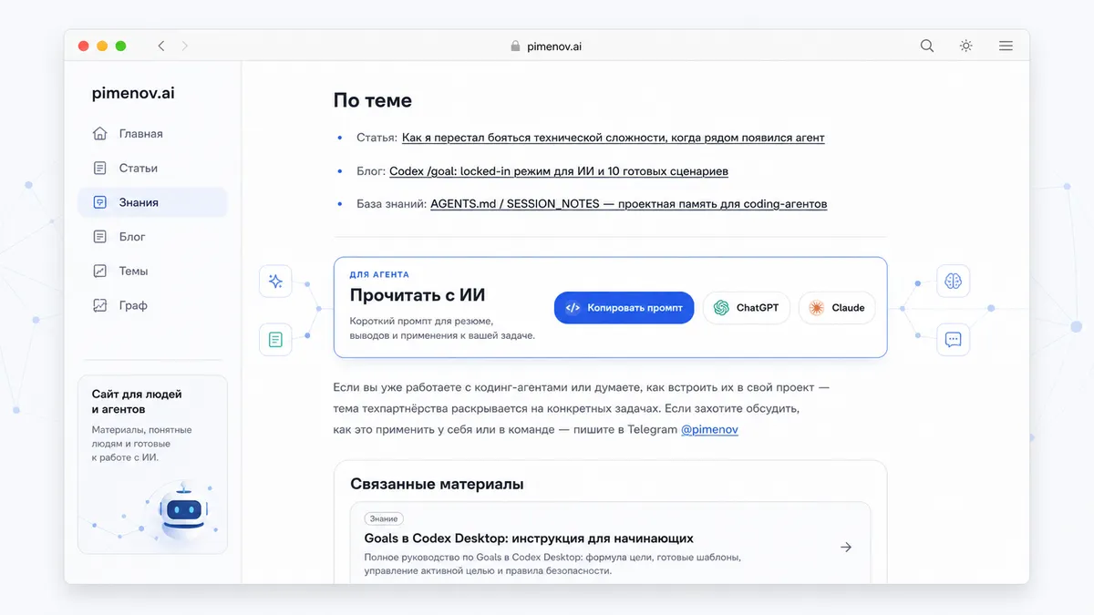 Блок «Прочитать с ИИ» под материалом pimenov.ai