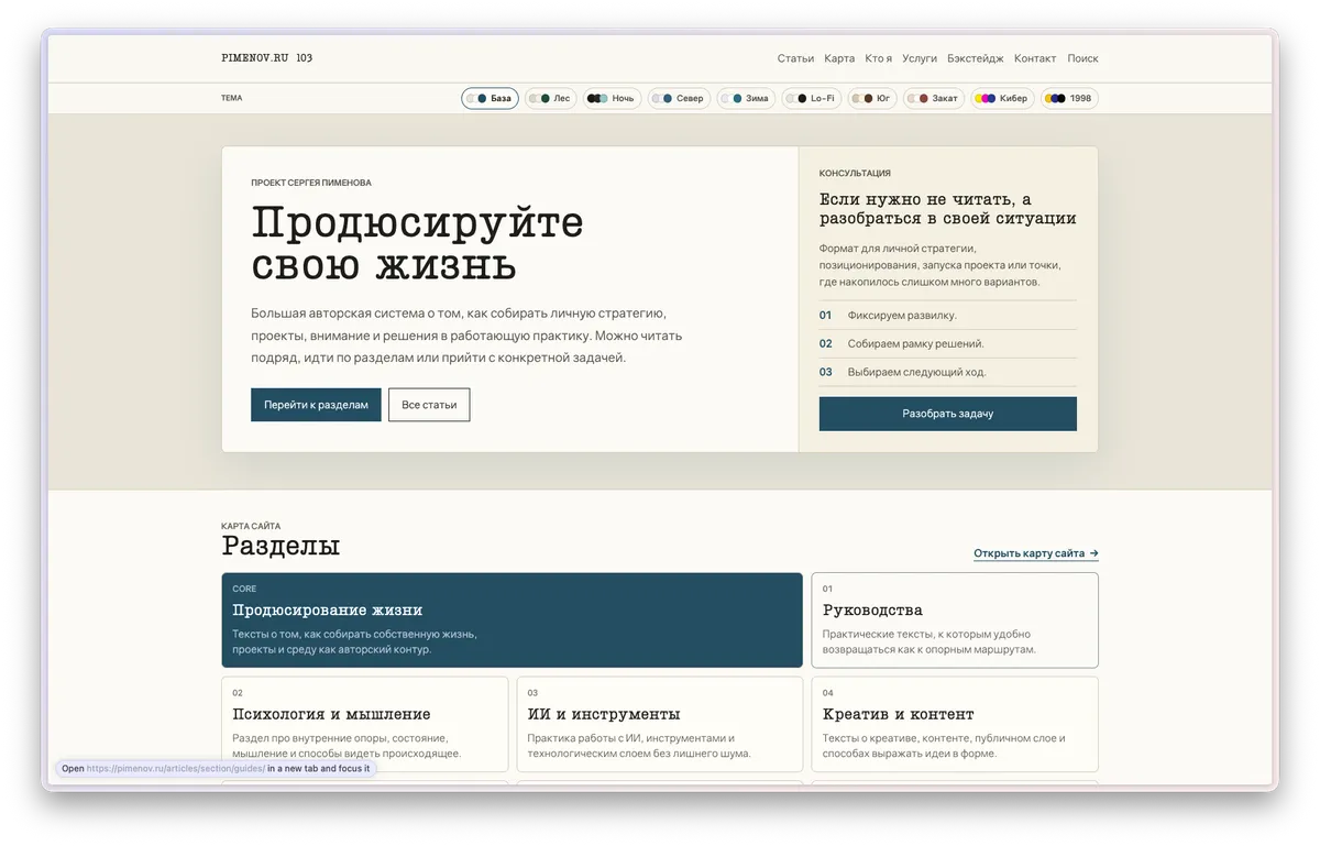 Новый pimenov.ru после переноса с Tilda в собственную систему публикаций